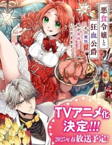 Akujiki Reijou to Kyouketsu Koushaku