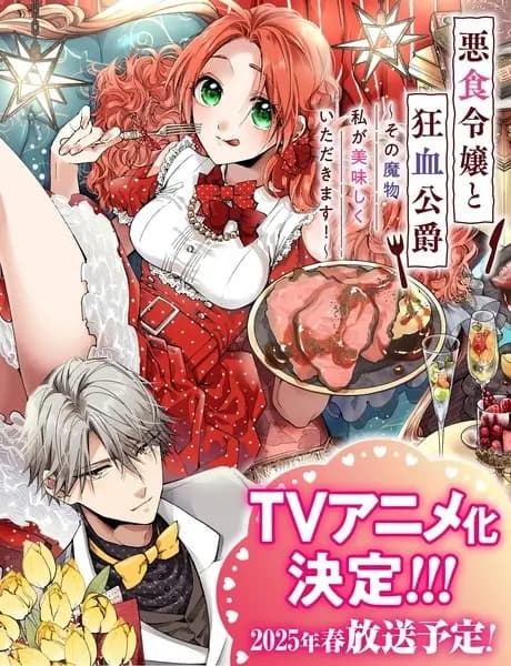 Akujiki Reijou to Kyouketsu Koushaku