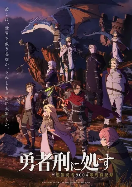 Yuusha-kei ni Shosu: Choubatsu Yuusha 9004-tai Keimu Kiroku