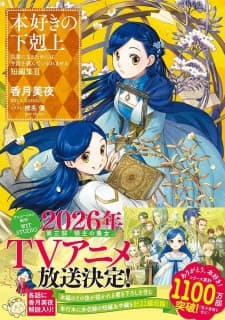 Honzuki no Gekokujou: Shisho ni Naru Tame ni wa Shudan wo Erandeiraremasen - Ryoushu no Youjo