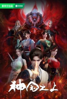 Shenguo Zhi Shang