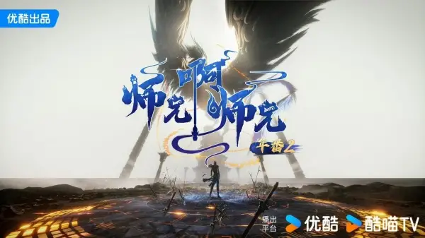 Shixiong A Shixiong Nian Fan 2