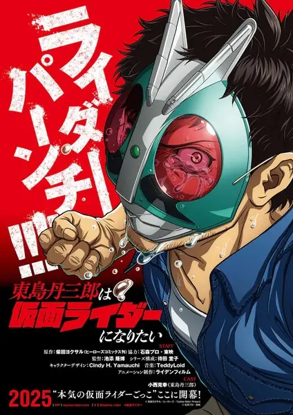 Toujima Tanzaburou wa Kamen Rider ni Naritai