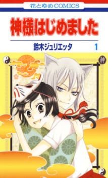 Kamisama Hajimemashita