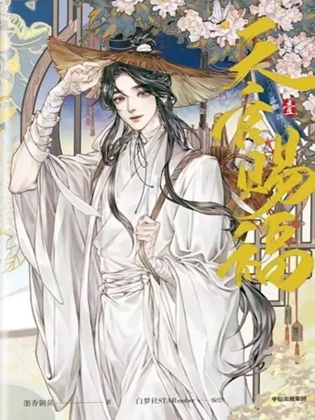 Tian Guan Cifu