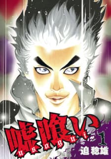 Usogui